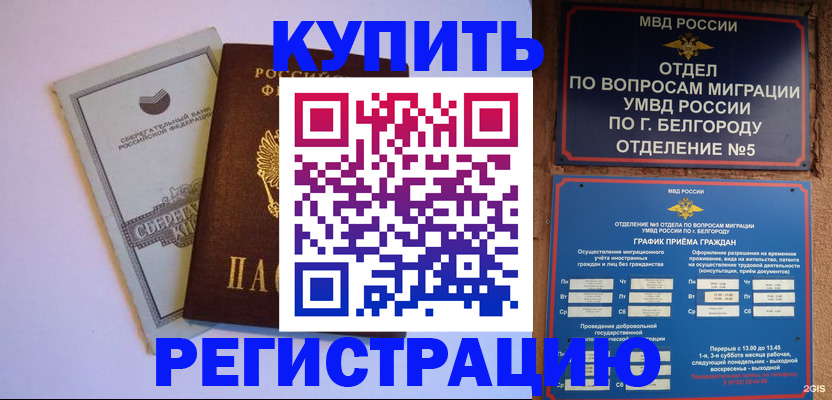 временная прописка в Зуевке