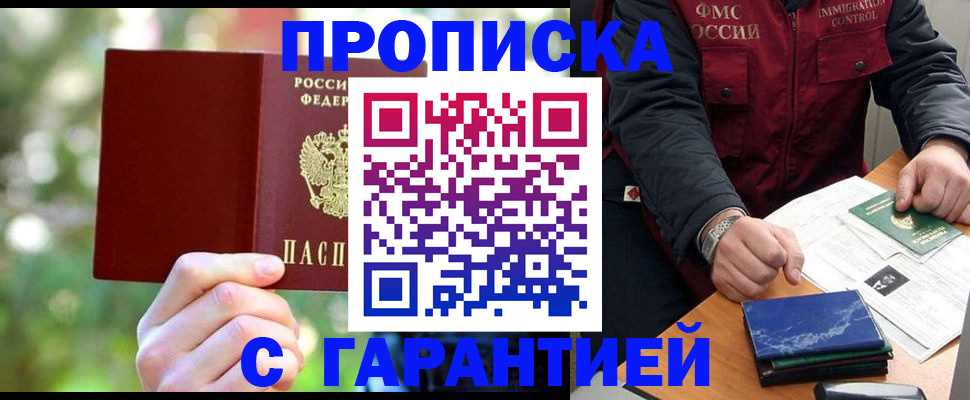 прописка для военкомата в Зуевке