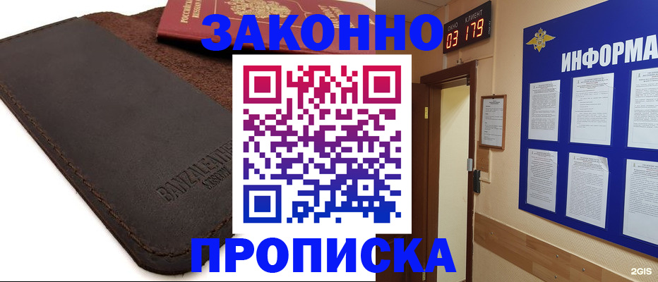 прописка штамп в Зуевке