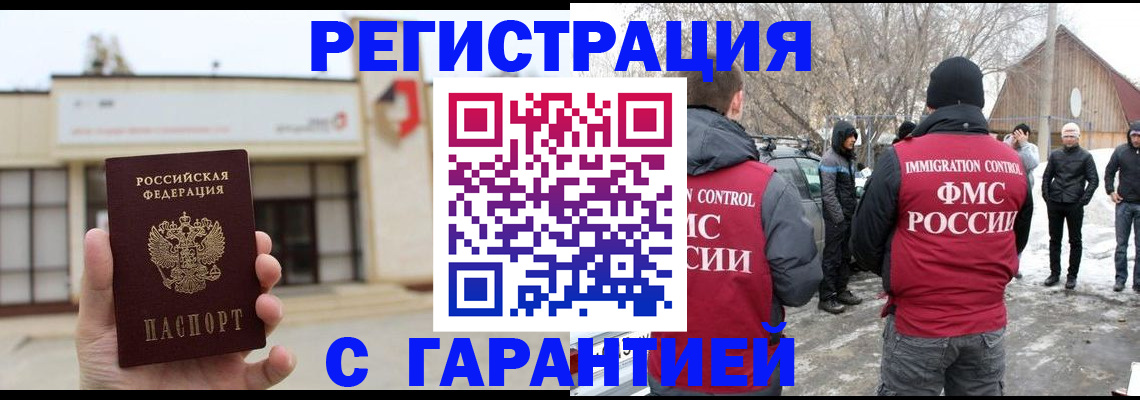 прописка законно в Зуевке