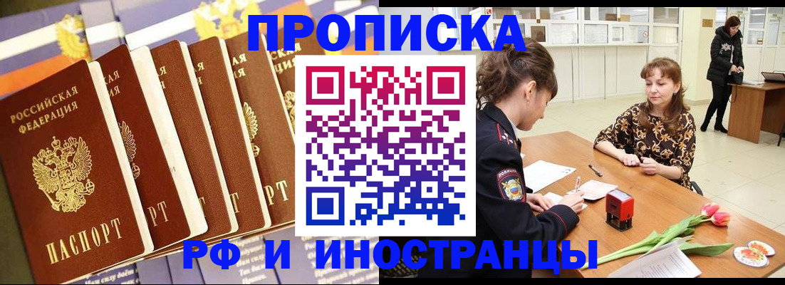 временная регистрация законно в Зуевке